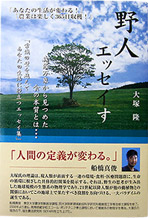 生活に役立つエッセイ集 野人エッセイす 株式会社ナビ