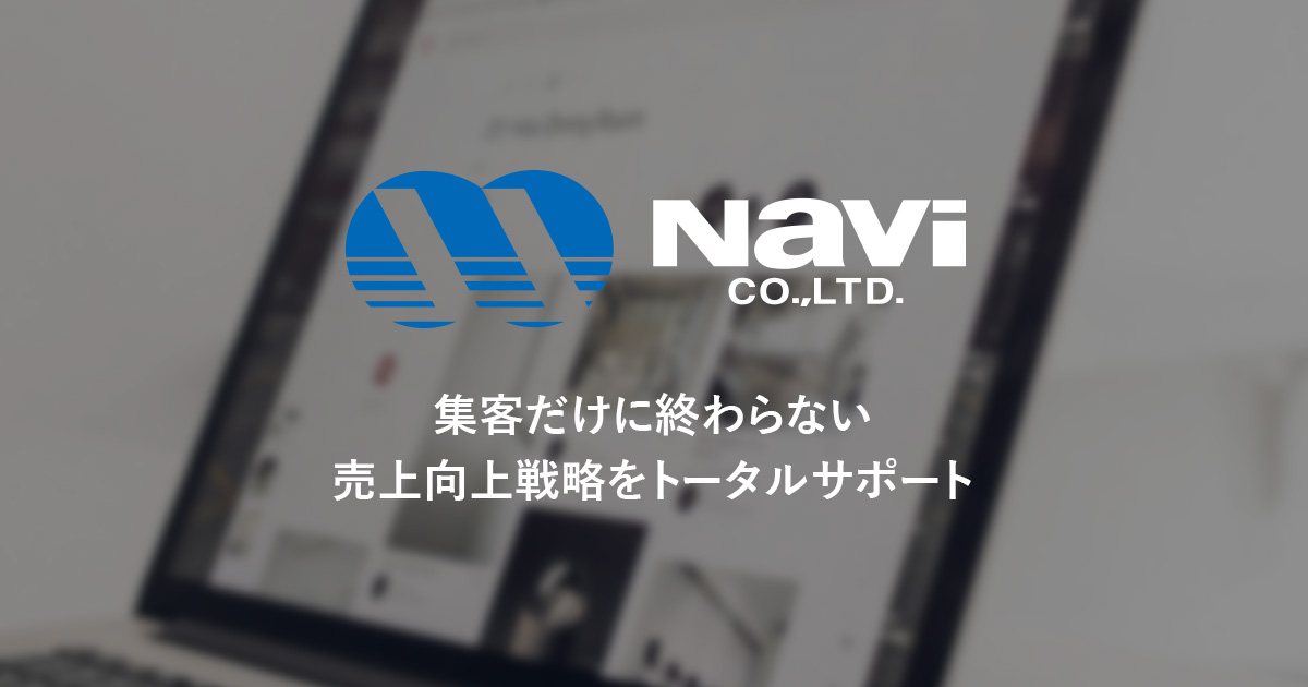 株式会社ナビ